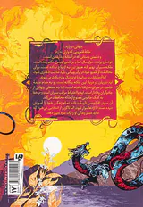دیر درخت نارنج بخش دوم